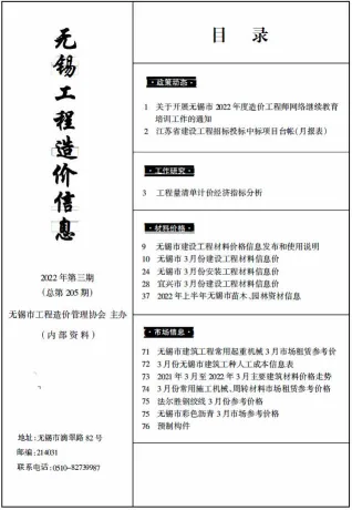 无锡市造价信息2022年3月内容背书首图(工程结算参考价)