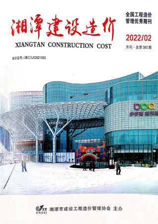 湘潭2022年2月工程造价信息封面