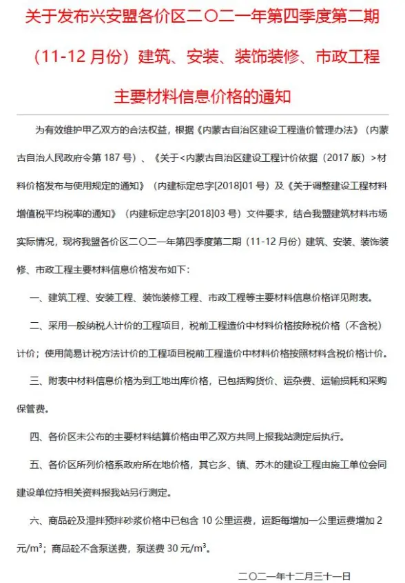 兴安盟2021年4期11、12月建材造价信息