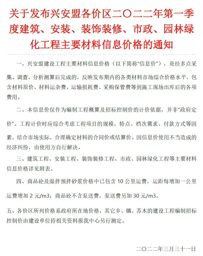 兴安盟市2022年1期1、2、3月建设工程造价信息