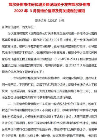 鄂尔多斯市2022年3月造价信息详解首图