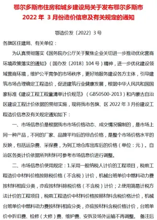 鄂尔多斯2022年3月电子版工程造价信息
