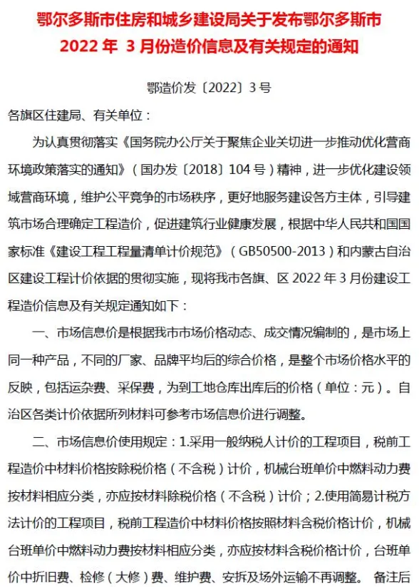 鄂尔多斯2022年3月工程信息价