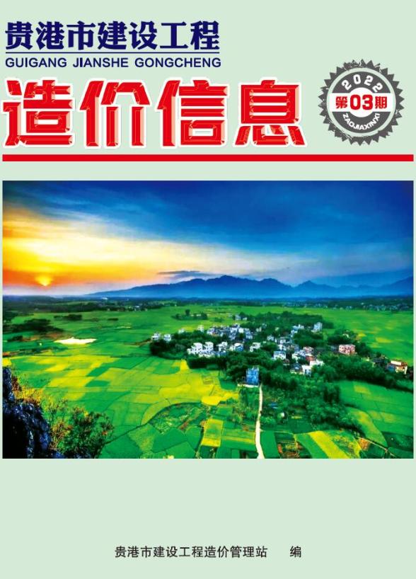 贵港市2022年3月建材价格依据