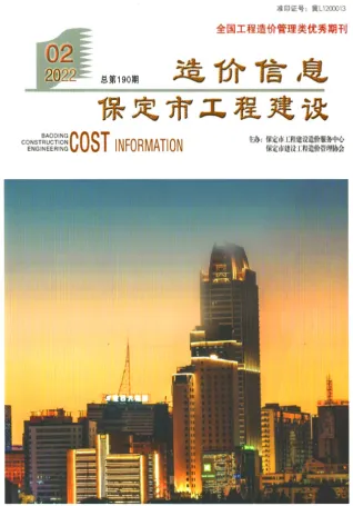 保定2022年2月含园林造价信息封面