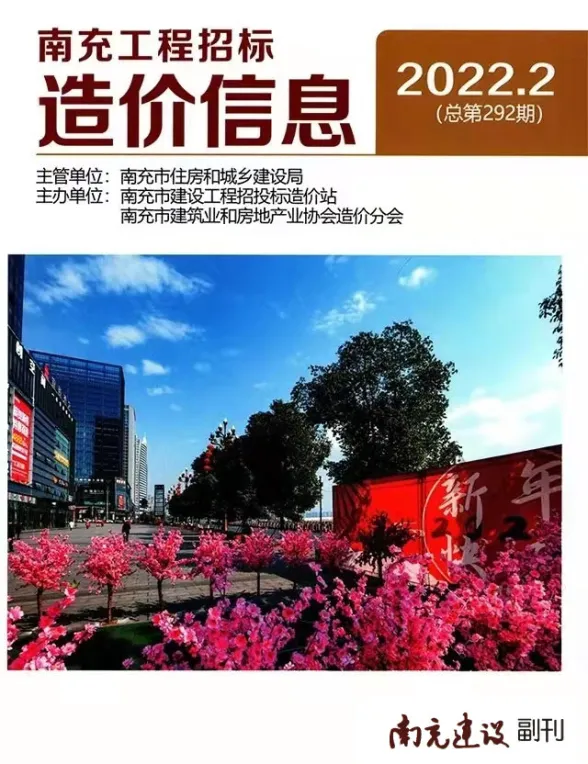 南充市2022年2月材料价格信息PDF第一页