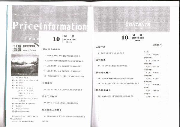 武汉市2014年10月造价信息造价信息期刊PDF扫描件