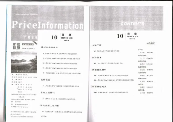 2014年10月武汉市建设工程价格信息