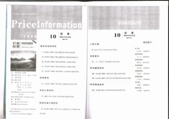 武汉市2014年10月投标造价信息