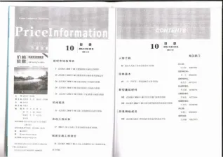 武汉市造价信息2014年10月内容背书首图(建材价格汇编)
