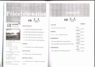 武汉市2014年第10期造价信息期刊PDF电子版