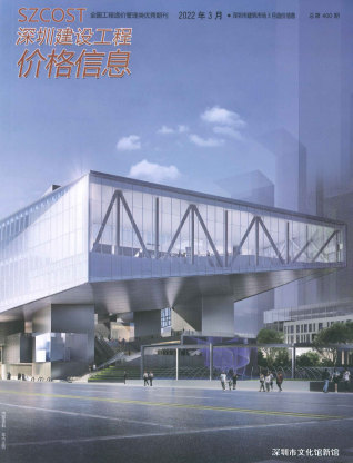 深圳2022年3月造价信息