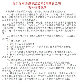 2022年乌海建设工程造价信息