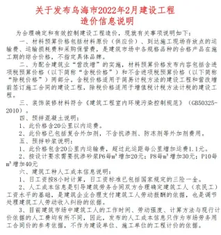 乌海市官方电子版造价信息