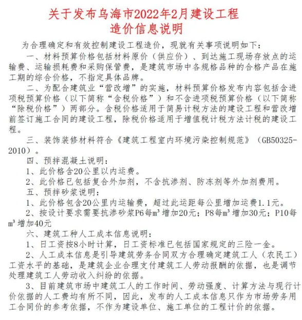乌海市2022年2月结算造价信息