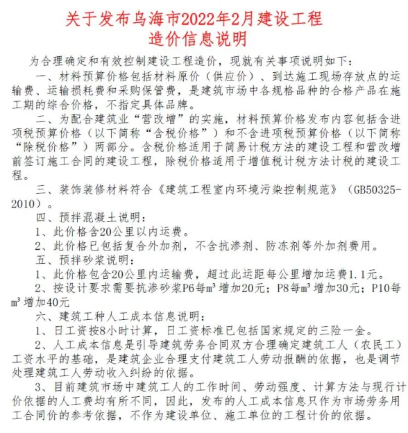 乌海市2022年2月建材造价信息PDF第一页