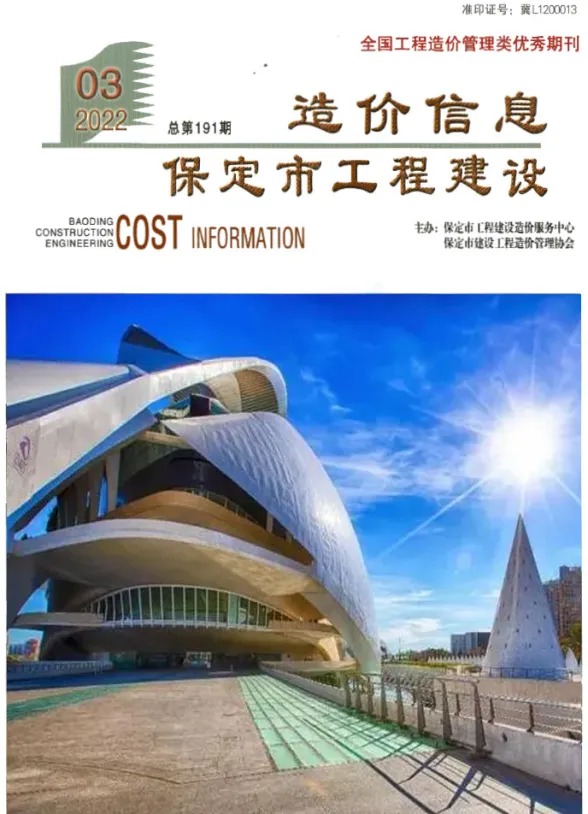 保定市2022年3月工程建设造价信息封面