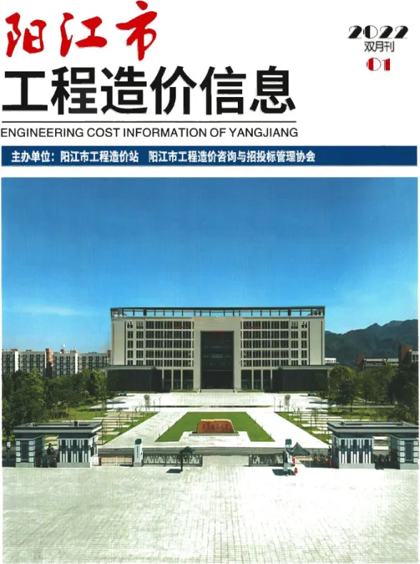 阳江市2022年1期1、2月建材造价信息PDF第一页