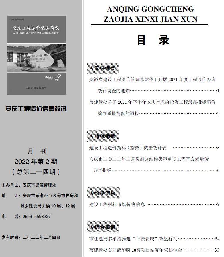 安庆市2022年2月造价信息造价信息期刊PDF扫描件