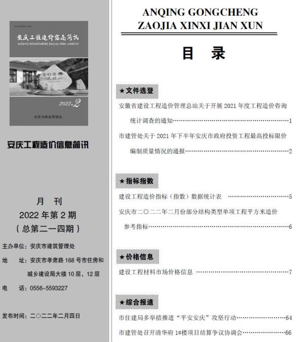安庆市2022年2月建材指导价