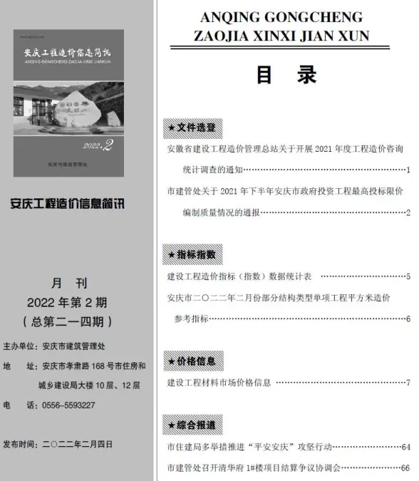 安庆市2022年2月结算造价信息