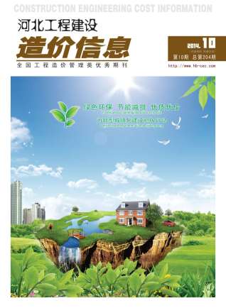 河北2014年10月造价信息
