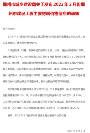 郑州2022年2月工程造价信息价PDF电子版