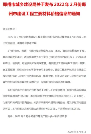 郑州市2022年2月造价信息内容背书首图