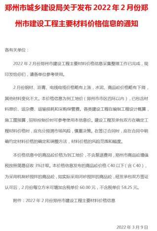 郑州市建设工程材料价格信息2022年2月