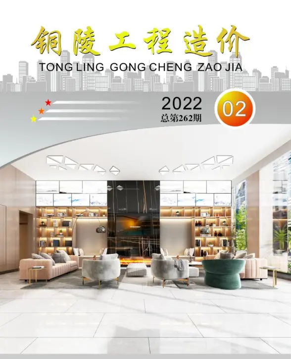 铜陵市2022年2月工程造价信息