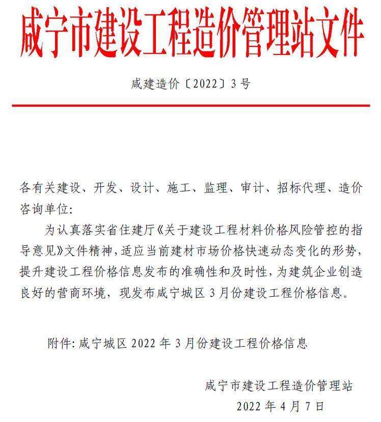 咸宁市2022年3月造价信息造价信息期刊PDF扫描件