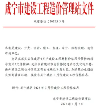 咸宁市2022年3月造价信息pdf