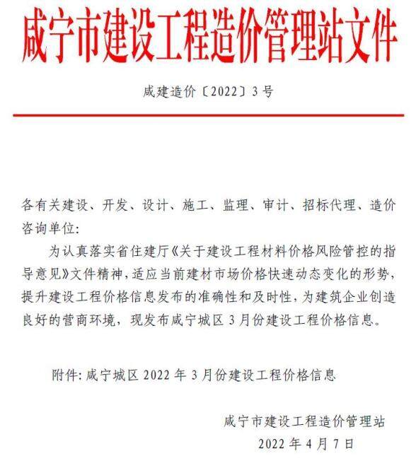 咸宁市2022年3月材料造价信息