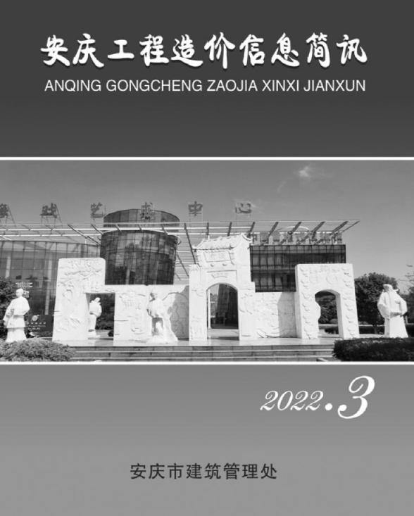 安庆市2022年3月结算造价信息