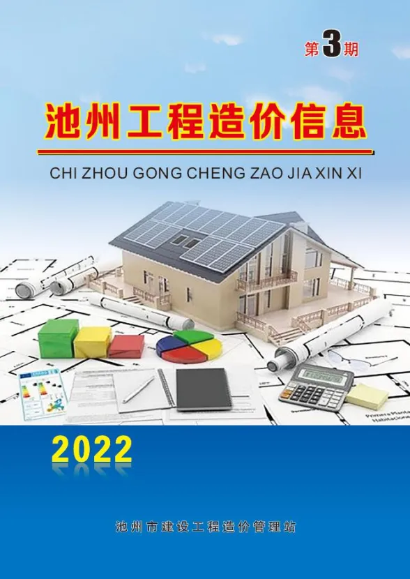 池州市2022年3月工程招标价PDF第一页