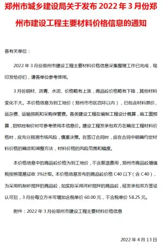郑州市2022年3月造价信息pdf