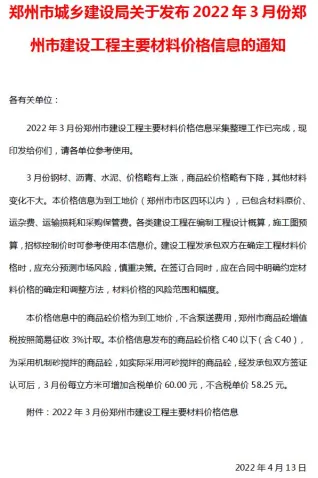郑州市造价信息2022年3月简介首图