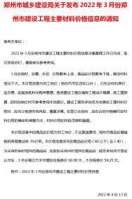 郑州2022年3月工程造价信息