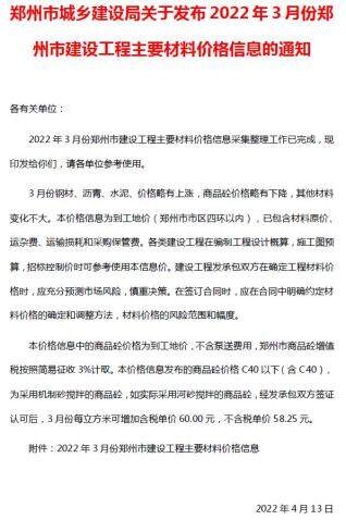 郑州2022年3月工程造价信息封面