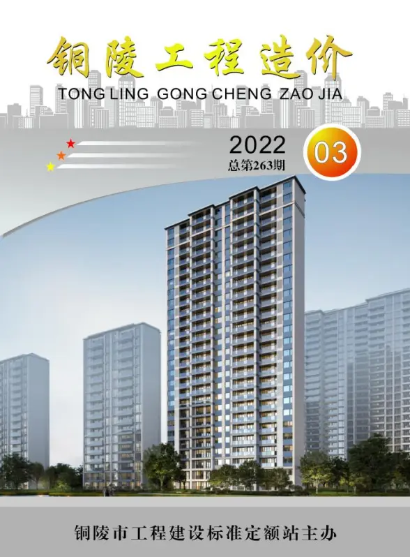 铜陵市2022年3月工程造价信息