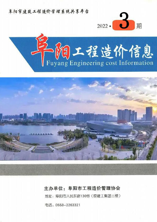 阜阳市2022年3月造价信息造价信息期刊PDF扫描件