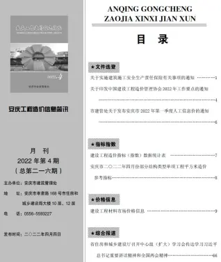 安庆2022年4月工程造价信息价PDF电子版