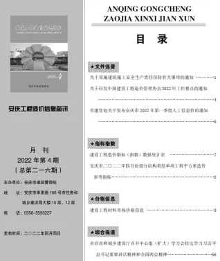 安庆市造价信息2022年4月核心概述首图