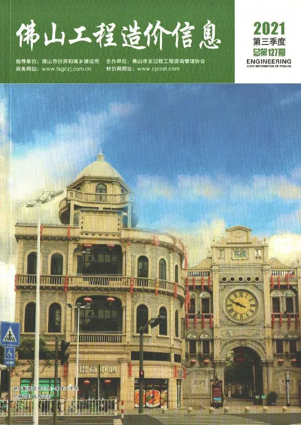2021年3季刊7、8、9月佛山工程造价信息