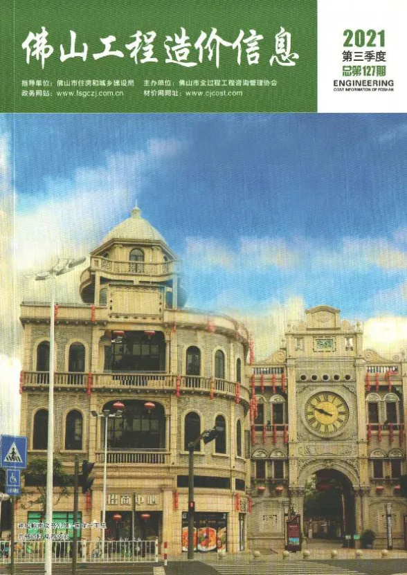 佛山市2021年3季刊7、8、9月工程信息价PDF第一页