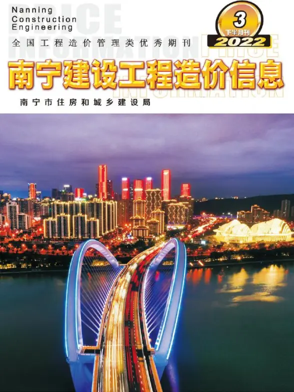 南宁2022年3期下半月材料造价信息