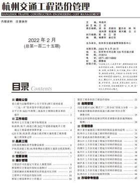 杭州2022年3月交通工程造价管理