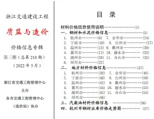 浙江2022年3期质监与造价电子版阀门水管工程造价信息价封面第一页