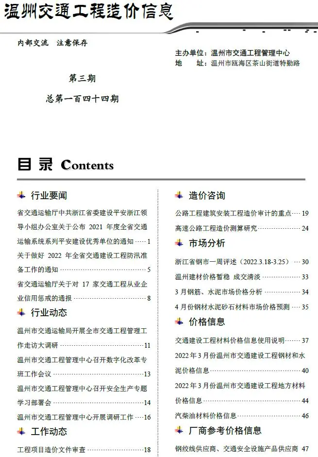 2022年3期温州交通工程造价信息