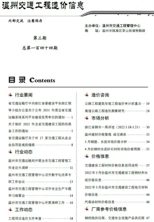 2022年3期温州交通工程造价信息
